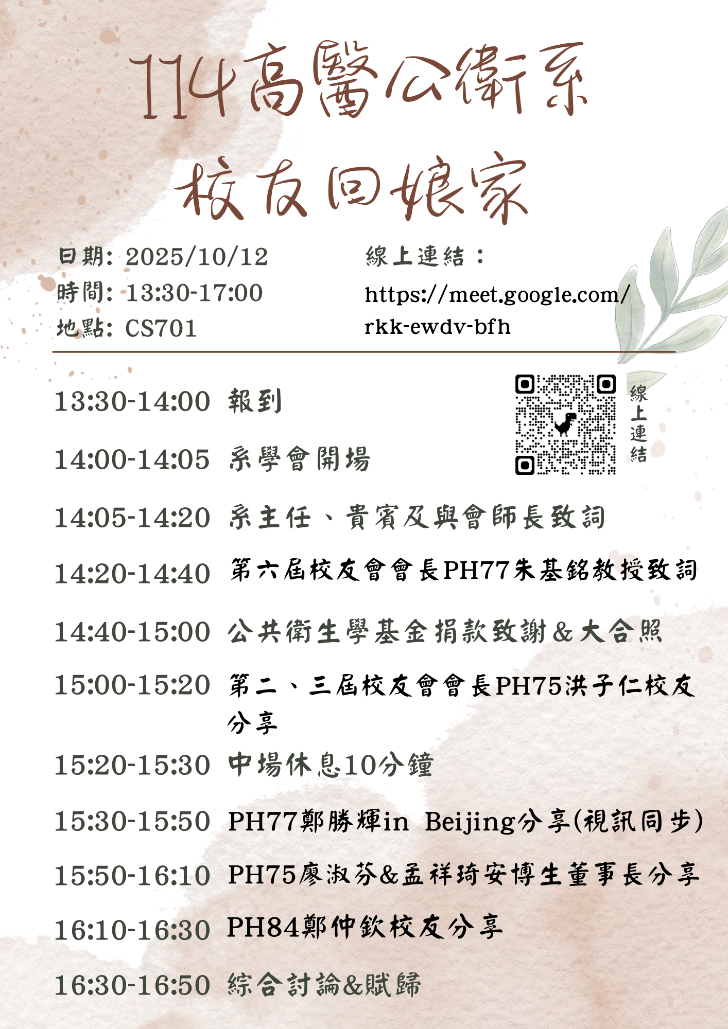 114高醫公衛系校友回娘家_1.png