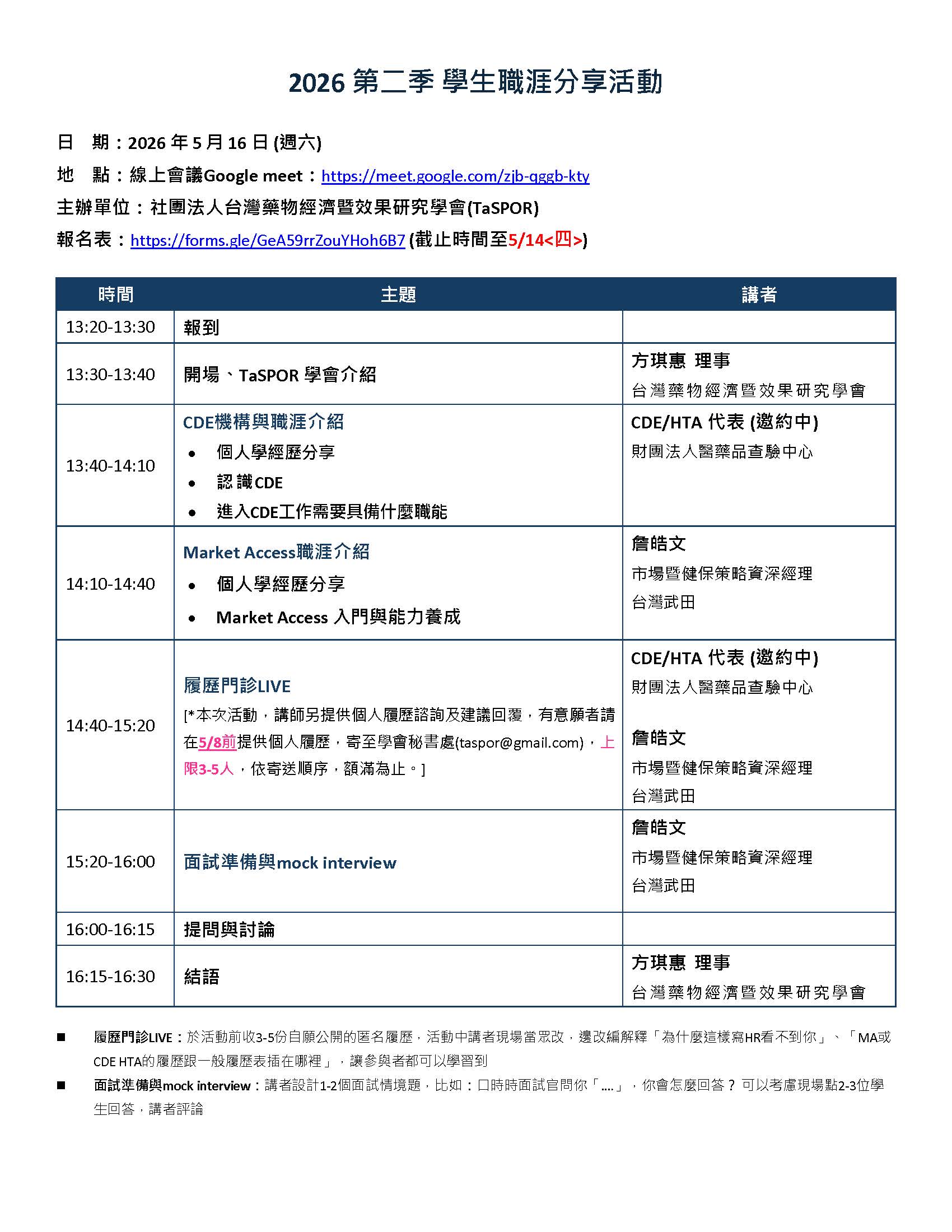 20260516_TaSPOR職涯活動議程宣傳用0423改.jpg