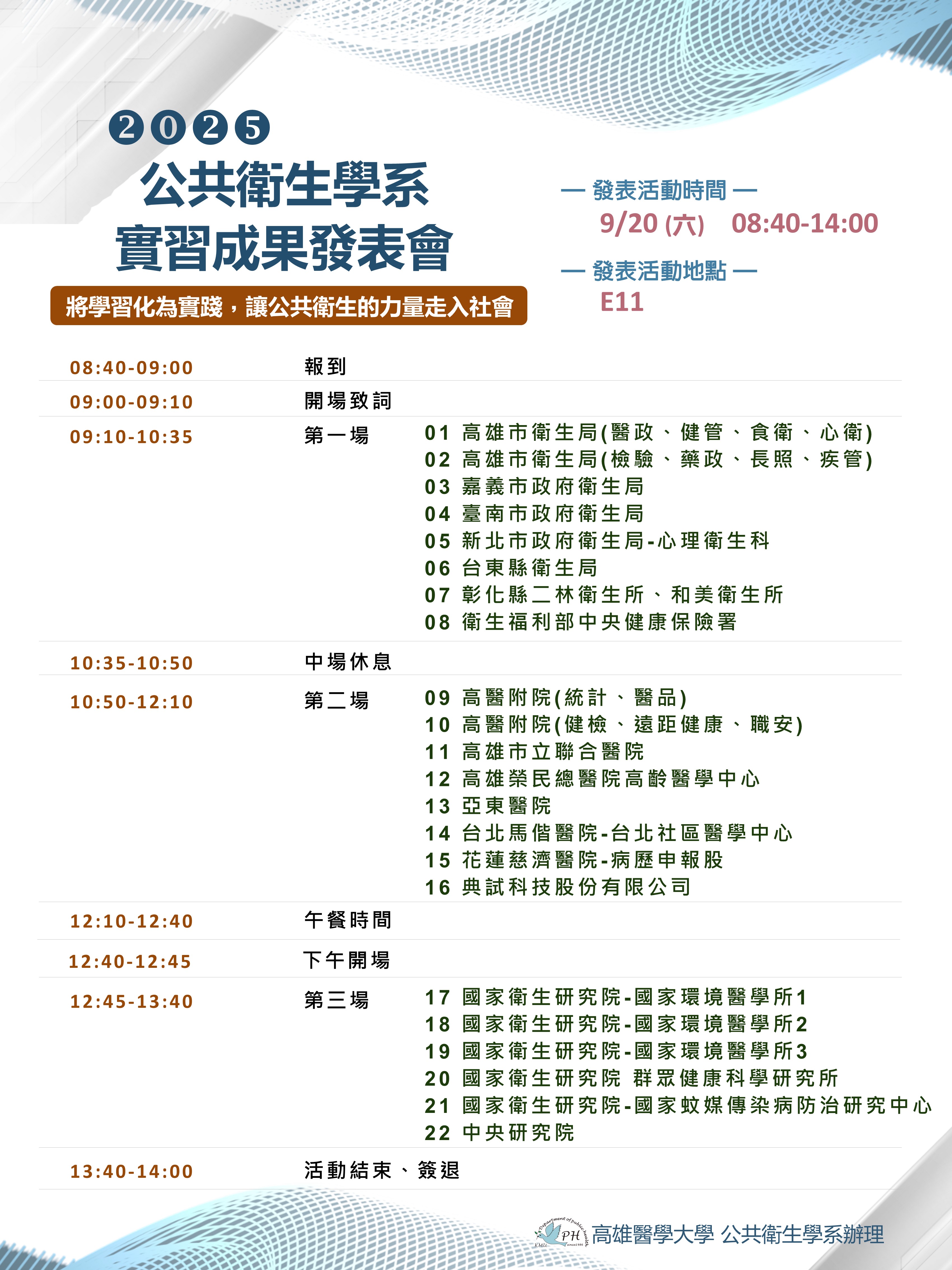 實習發表會海報.jpg