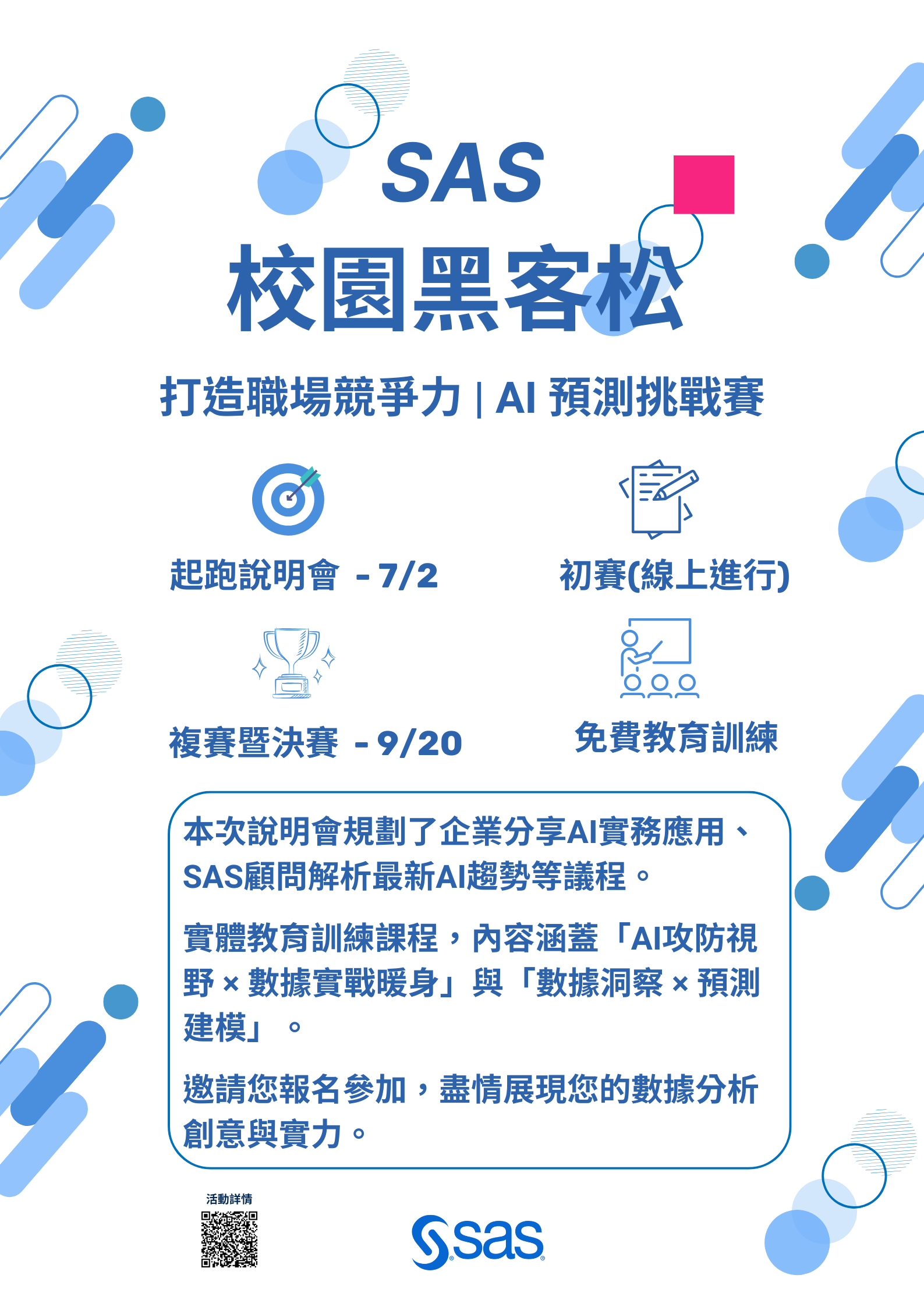 校園黑客松-r.png