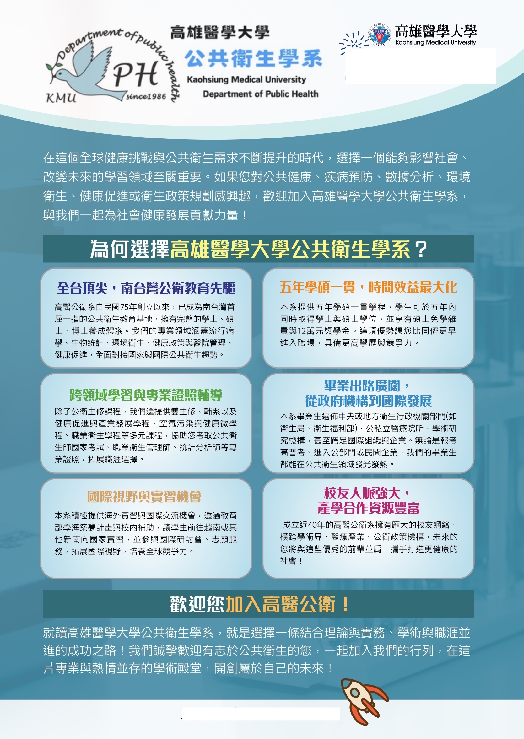 為何選擇高雄醫學大學公共衛生學系.jpg