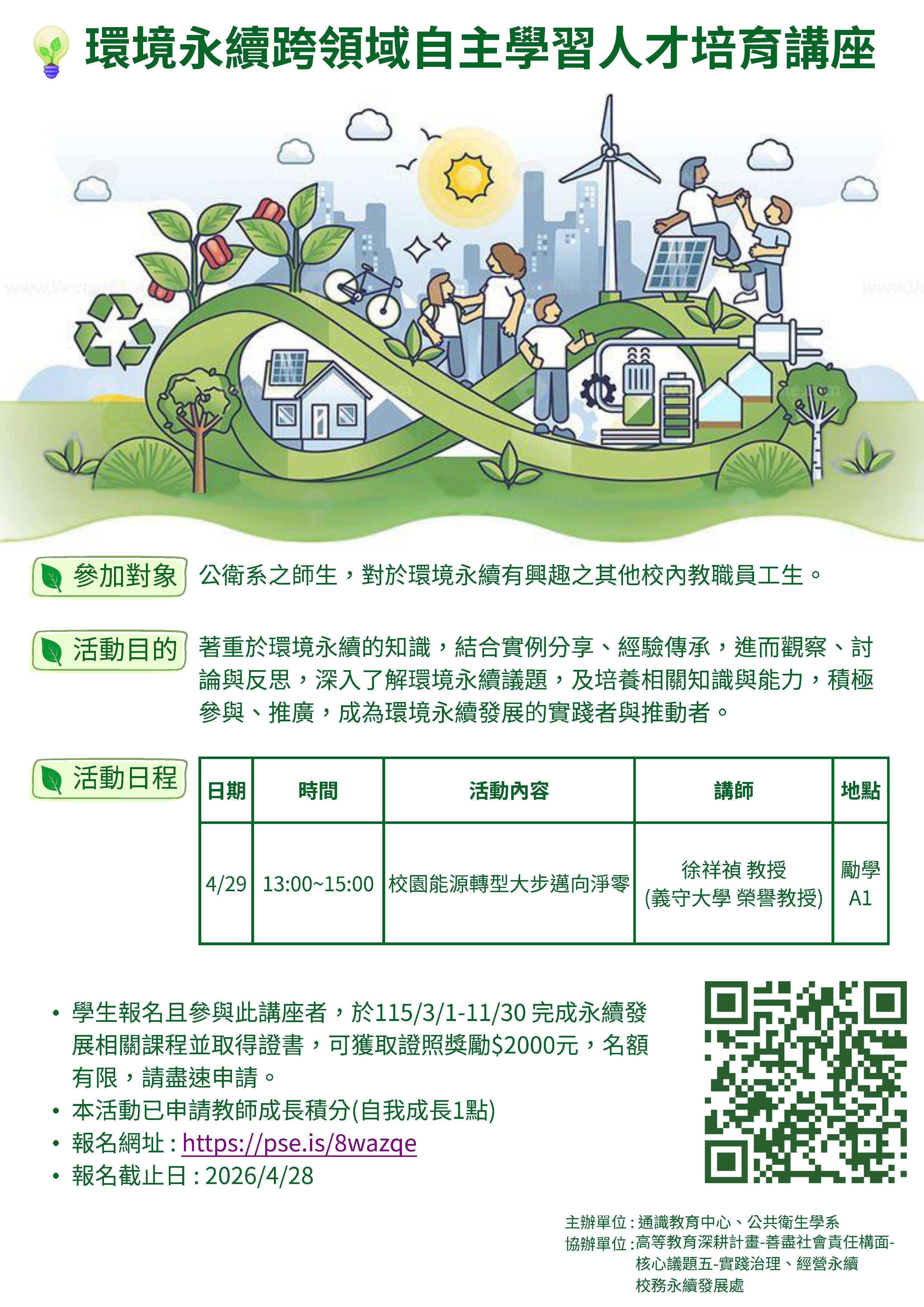 環境永續講座海報_20260429.jpg