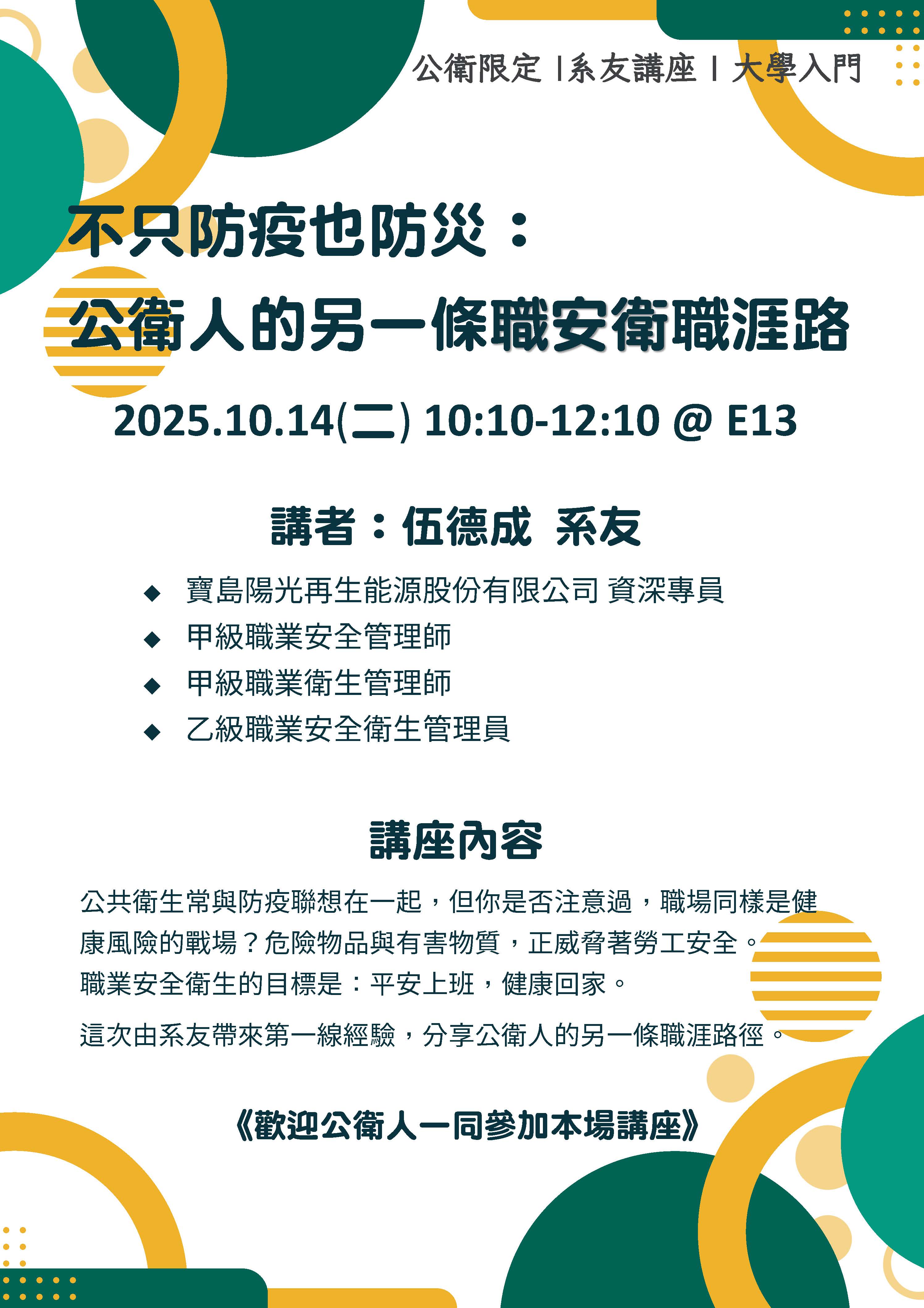 系友講座114.jpg